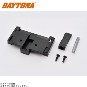 DAYTONA デイトナ 77347 GIVI Z3012R クローズカバー GIVI ケース 補修部品