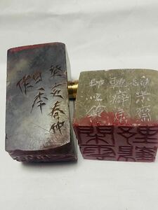 篆刻 印材 寿山石 古印材 書道 印鑑 時代物