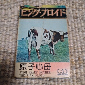 【国内盤】☆ピンク・フロイド PinK Floid／原子心母☆☆【カセット＆CD多数セール中…】