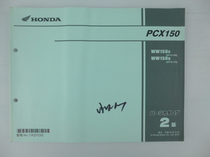 ホンダPCX150パーツリストWW150C/D（KF12-1000001～)2版送料無料