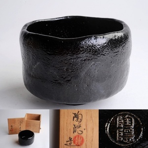 村田陶隠　造　別作　黒楽　茶碗　共箱　茶道具