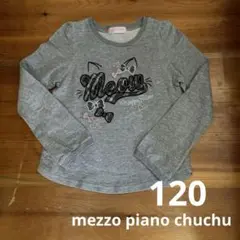 mezzo piano chuchu ねこフェイス　薄手スウェット　120