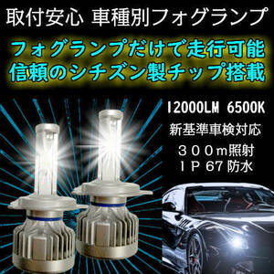 [FGC]HID超え ランドクルーザー70 GRJ79K H26.08～H27.07 HB4 CITIZEN(シチズン)製チップ 簡単取付 LED フォグランプ