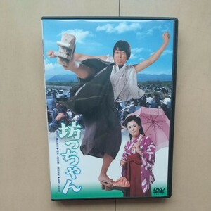 ☆DVD/セル版 坊っちゃん 中村雅俊/松坂慶子/前田陽一監督