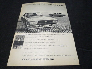 3代目 クラウン スーパーデラックス トヨタ広告 　検索用：MS50 RS50 ポスター カタログ