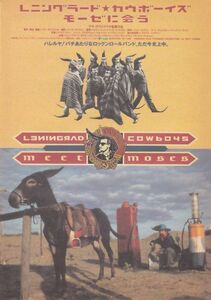 Leningrad Cowboys - Meet Moses /レニングラード・カウボーイズ - モーゼに会う/映画チラシ