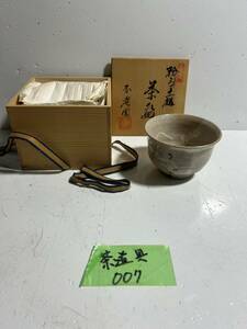 茶道具 茶碗 鶴　007