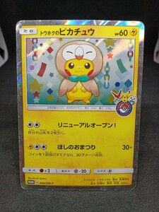 【大量出品中 正規品】 ポケモンカード　トウホクのピカチュウ ピカチュウ ポケモンセンター プロモ　他SRなどまとめて処分中 Buyee OK 