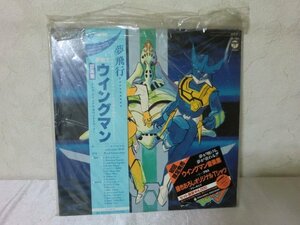 (SI)何点でも同送料 LP/レコード/ OST (奥慶一,/林哲司)/夢戦士ウイングマン 音楽集/ポプラ/山中のりまさ アニメソング/外袋付/CX7501