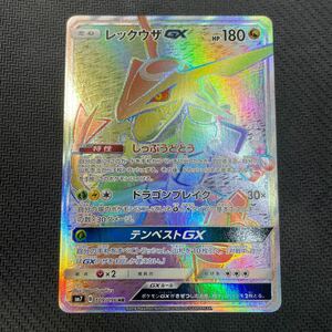 ポケモンカード レックウザGX HR 109/096 裂空のカリスマ Pokemon Rayquaza