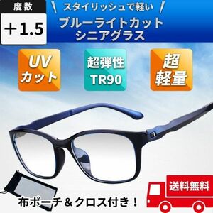 +1.5 ブルーライトカット老眼鏡 リーディング シニアグラス メガネ メンズ レディース UVカット ウェリントン スクエア フルリム 男女 黒