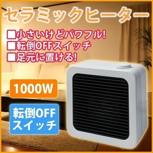 TEKNOS ミニセラミックファンヒーター 1000W TS-101S