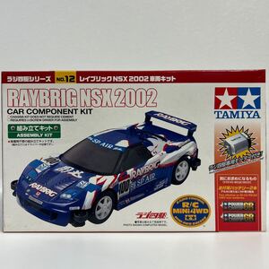 未組立 当時物 タミヤ ラジ四駆 RAYBRIG HONDA NSX 2002 #100 GT R/C MINI 4WD NA2 レイブリック 國光 ラジコン ミニ四駆 キット ミニカー