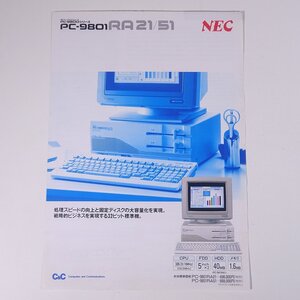 NEC PC-9801 RA21/51 日本電気 1990 カタログ パンフレット チラシ フライヤー パソコン PC