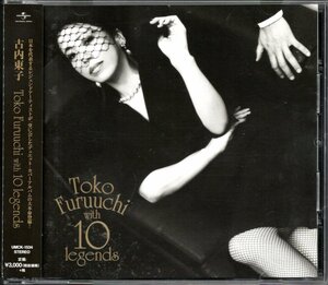 【中古CD】古内東子/Toko Furuuchi with 10 legends/デュエットカバーアルバム/通常盤/平井堅 前川清 大澤誉志幸 奥田民生 鈴木雅之 TEE他