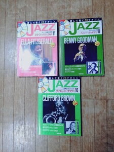 まとめて　読んで聴くCDマガジン　JAZZ 3冊セット