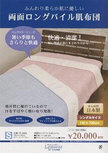 ※持越し在庫品処分特価!!!■安心品質 日本製■両面ロングパイル肌布団■20,000円(税別)の品を■PF-8800■ブルー