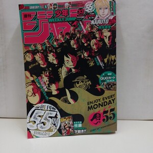 週刊少年ジャンプ ２０２３年７月３１日号 岸本斉史「NARUTO外伝」収録