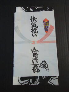 忌野清志郎 快気祝い 手拭 手拭い 手ぬぐい 2008年2月24日 大阪フェスティバルホール ver. RCサクセション 未使用品