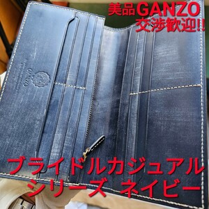 美品!交渉可!ガンゾ,ブライドルレザー,GANZO,財布,小銭,札,メンズ,札入れ,小銭入れ,ブライドルカジュアル,革,小銭,ネイビー,札入れ,長財布