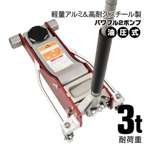 ガレージジャッキ 油圧式 フロアジャッキ 車 上 下 3トン ジャッキアップ 3t 2ポンプ デュアル タイヤ交換 油圧ジャッキ 修理 ee328