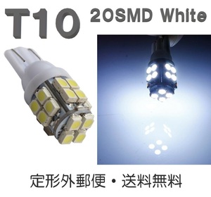 T10 LEDバルブ 白 1個 バルブ 12V ウェッジ LED 20 SMD ホワイト ランプ 交換用 ナンバー灯 ポジション 定形外郵便で発送