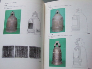 小図録 「 梵鐘 － 制作過程と鋳物師たち 」 撫石庵コレクションを中心に