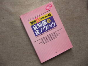 ■中小企業診断士2次試験 事例IVの全知識&全ノウハウ (2019年改訂版)■