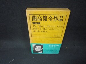 開高健全作品　小説6/KDT