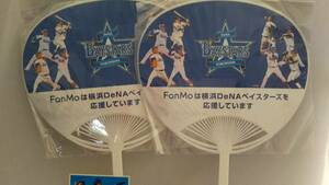 横浜DeNAベイスターズ　うちわ　団扇2枚セット　未開封　送料185円