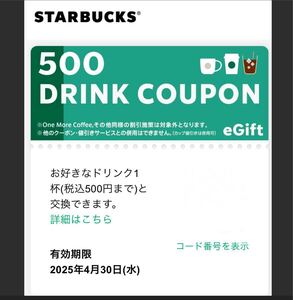 スターバックス　ドリンクチケット　500円　3枚