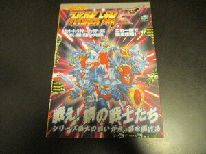 SSスーパーロボット大戦F セガサターン必勝法スペシャル 攻略本 勁文社/即決