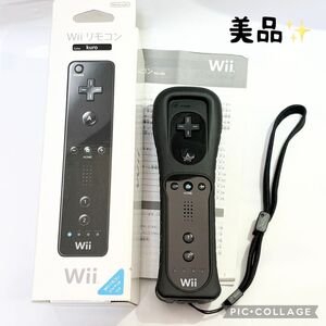 【美品☆】wii リモコン kuro ブラック 外箱付き 動作確認済み