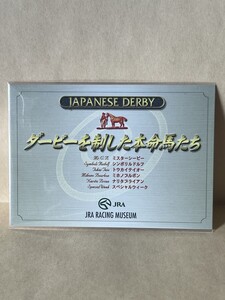 6.JRA.競馬博物館.ダービーを制した本命馬たち.サラブレッドカード6枚セット