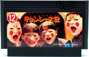 FC キョンシーズ2 ソフトのみ ファミコン ソフト 中古