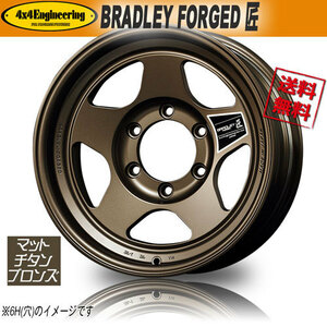 ホイール新品 4本セット ブラッドレー BRADLEY FORGED 匠 鍛造 色=MTB RIM=S　DEPTH=D 16インチ 5H150 8J+0 業販4本購入で送料無料