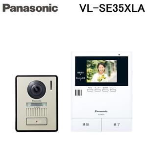 ◆送料無料◆新品◆パナソニック VL-SE35XLA テレビドアホン 約3.5型カラー液晶画面 電源直結式