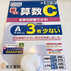 Y23.034 算数C 5年生 ドリル 計算 テスト プリント 予習復習 国語 算数 理科 社会 英語 家庭科 家庭学習 ひまわり先生