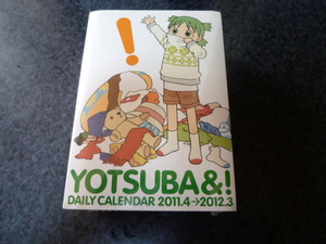 よつばとひめくり2011