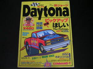 ◆Daytona/デイトナ No.24◆ピックアップ The Pickups,HOT & COOL