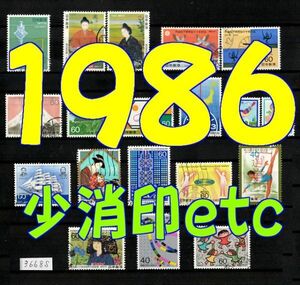 3668S◆使用済 1986【記念 少消印x12 etc 19種完】ペーン除く◆内容・状態は画像だけでご判断◆送料特典⇒説明欄