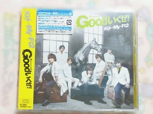 【新品】Goodいくぜ！ Kis-My-History盤 かけざん 初回 　Kis-My-Ft2 初回限定 CD + DVD 未開封【正規品】