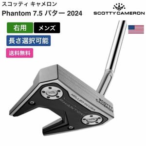 ★新品★送料無料★ スコッティキャメロン Scotty Cameron Phantom 7.5 パター 2024 右用