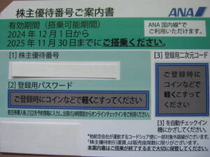 ☆送料無料☆番号通知☆ANA☆株主優待割引券☆これからの季節に♪