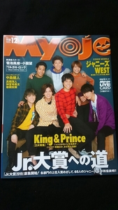 Myojo 2018 ジャニーズWEST 中島健人　King Prince Hey!Say!JUMP　Sexy Zone Kis-My-Ft2 嵐　平野紫耀　永瀬廉　神宮寺勇太　岸優太　即決