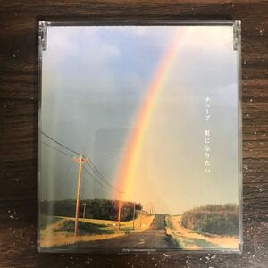 (B568-1) 帯付 中古CD100円 TUBE 虹になりたい