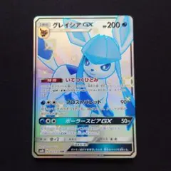 ポケモンカードゲーム　グレイシアGX　SSR　ウルトラシャイニー