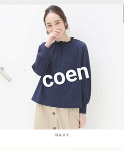 ★coenコーエン ギャザーネックカットソー 大人可愛いフェミニンブラウス★