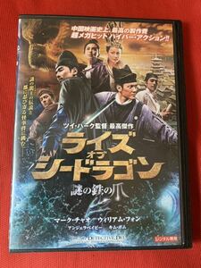 【再生確認済み】ライズ・オブ・シードラゴン 謎の鉄の爪 DVD レンタル落ち ツイ・ハーク監督が放つ最高傑作!