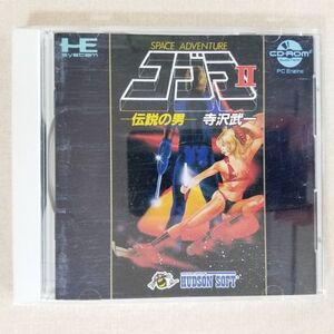 当時物 PCエンジン CD-ROM2 スペース アドベンチャー コブラ2 伝説の男 寺沢武一 ハドソン HUDSON SPACE ADVENTURE 集英社(NKP)